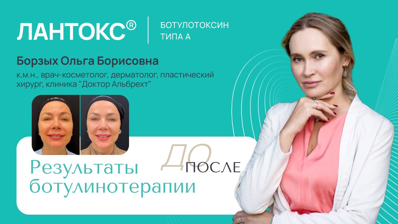 Мастер-класс по применению ЛАНТОКС®, протокол Full Face